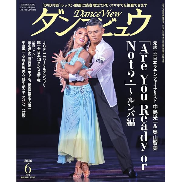 月刊 ダンスビュウ 2026年5月号 (2026-03-27) [雑誌] | モダン出版