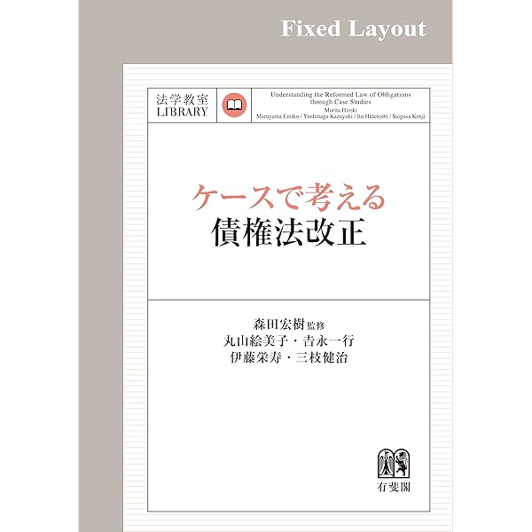 Amazon.co.jp: 「債権法改正」の文脈 eBook : 森田修: 本