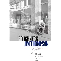天国の南 | ジム・トンプスン, 滝本誠, 小林宏明 |本 | 通販 | Amazon