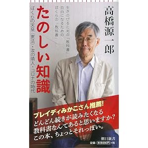 たのしい知識――ぼくらの天皇(憲法)・汝の隣人・コロナの時代 (朝日新書)