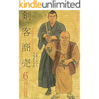 剣客商売　6巻