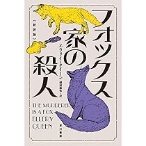 Amazon.co.jp: 十日間の不思議〔新訳版〕 (ハヤカワ・ミステリ文庫 