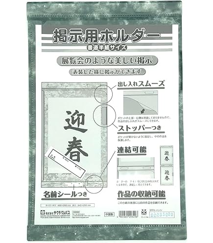 Amazon | 展示シ-ト 半紙判 9枚用 HO1002 | 書道半紙 | 文房具 