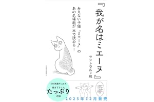 我が名はミエーヌ