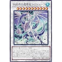 Amazon.co.jp: 遊戯王 TW01-JP039 氷結界の龍 トリシューラ 