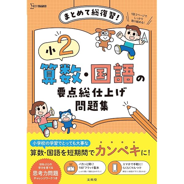 小4 算数・国語の要点総仕上げ問題集 (シグマベスト) | 文英堂編集部