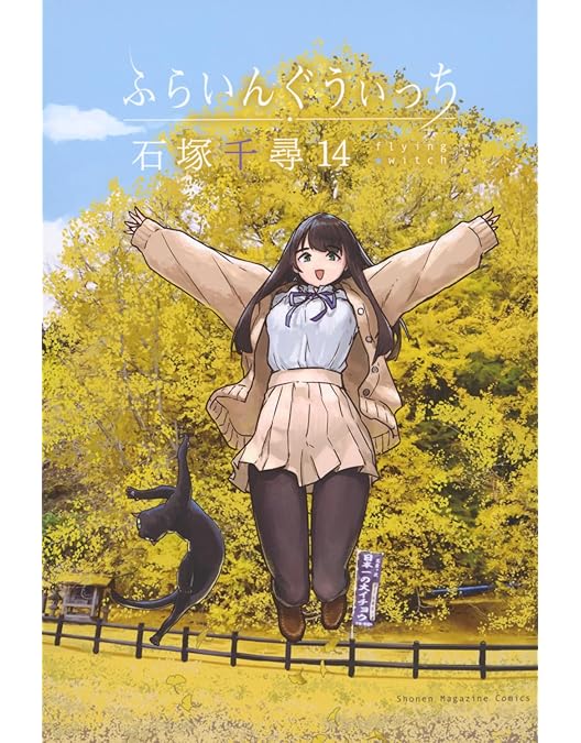 ふらいんぐうぃっち コンパクトBlu-ray BOX〈2枚組〉 ふらいんぐうぃっち コンパクトBlu-ray BOX〈2枚組〉 ふらいんぐ