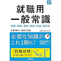 サクセス!α 一般常識&amp;時事用語〈2012年度版〉 中古】 サクセス！α 一般常識＆時事用語 2012年度版 / 新星出版