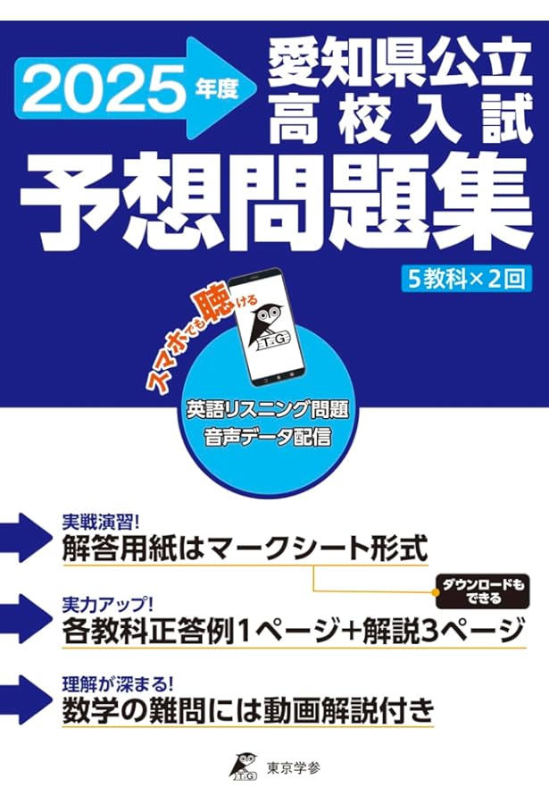 名進研　愛知県私立高校　入試問題集2024 名古屋高等学校 入学試験問題集 2024年春受験用 (プリント形式の