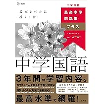 値下げ【17600円相当】問題集　最高水準 思考力 新傾向11冊　未使用 最高水準問題集 高校入試 数学｜Yahoo!フリマ（旧PayPayフリマ）