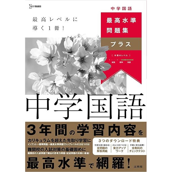 最高水準問題集プラス 中学数学 | 谷津 綱一 |本 | 通販 | Amazon