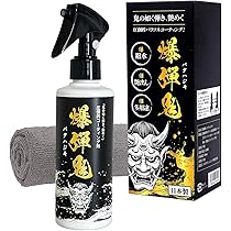 Amazon.co.jp: 爆弾鬼-バクハジキ 撥水コーティング 車 【高濃度