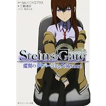 Amazon.co.jp: STEINS；GATE2 形而上のネクローシス
