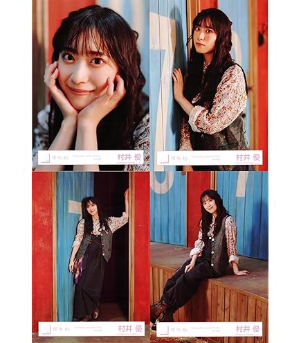 欅坂46(けやき坂46) - ◎櫻坂46 村井優　生写真　105枚　コンプ4種 Amazon.co.jp: 櫻坂46 生写真 UDAGAWA GENERATION ジャケット