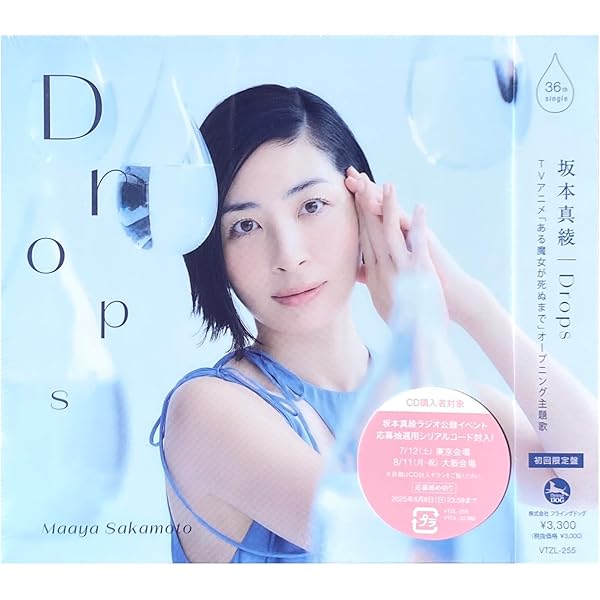 初回生産分 坂本真綾 25周年記念LIVE at 横浜アリーナDVD 新品未開封 Amazon.co.jp: 坂本真綾 25周年記念LIVE「約束はいらない」at