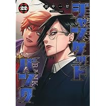 ジャンケットバンク 22 (ヤングジャンプコミックス) | 田中 一行 |本