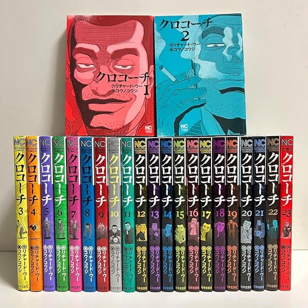 Amazon.co.jp: 【コミック】クロコーチ（全23巻） : 本