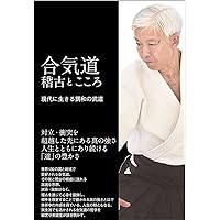 ＤＶＤ＞ＤＶＤ教本合気道 第１巻/ＢＡＢジャパン/植芝吉祥丸（ペーパーバック） DVD合気道入門 (正確な稽古で基本を極める) | 植芝充央（うえし