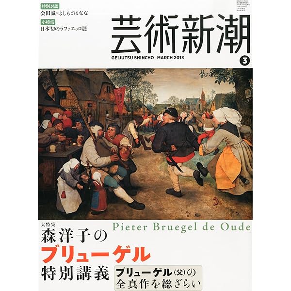 【13冊セット】芸術新潮2022年9月号〜2023年9月号 芸術新潮 2022年9月号 | 芸術新潮編集部 |本 | 通販 | Amazon