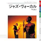ジャズ・ヴォーカル ベスト