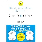 文章力を伸ばす