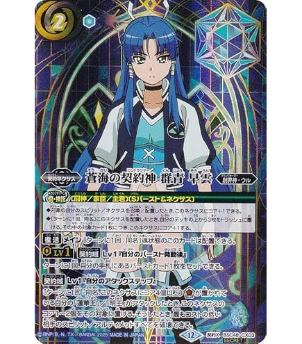 Amazon.co.jp: BSC44-X01 創世王蛇グクマッツ X : おもちゃ