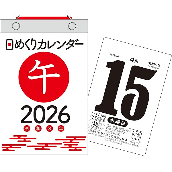 Amazon.co.jp: 【H4】 2026年 日めくりカレンダー［新書サイズ］ (永岡