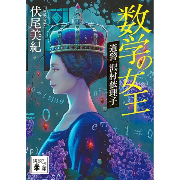 Amazon.co.jp: 5A73 (光文社文庫 よ 19-8) : 詠坂 雄二: 本