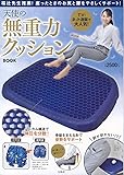 天使の無重力クッションBOOK (バラエティ)