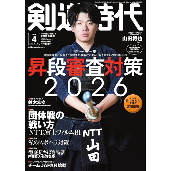 Amazon.co.jp: 月刊剣道時代 2026年3月号 (2026-01-23) [雑誌] eBook