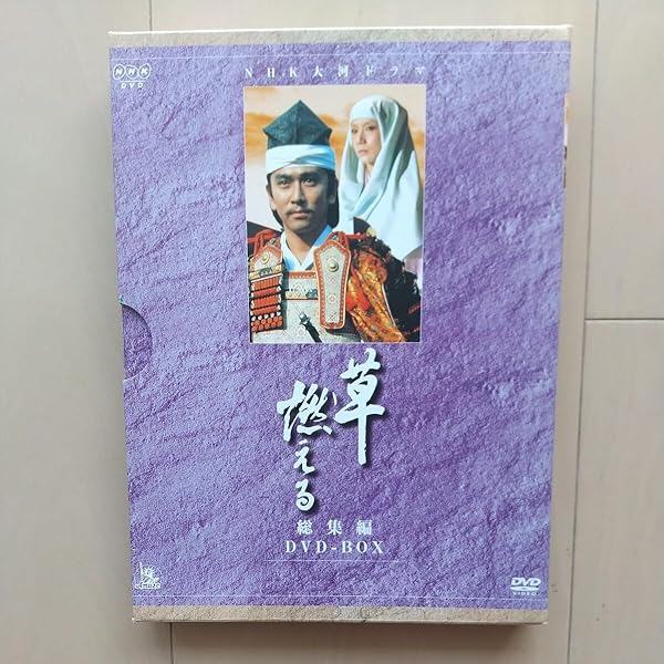 Amazon.co.jp: 石坂浩二主演 大河ドラマ 草燃える 総集編 全3枚【NHK