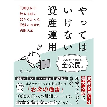 Amazon.co.jp 売れ筋ランキング: 投資分析・売買戦略 の中で最も人気の
