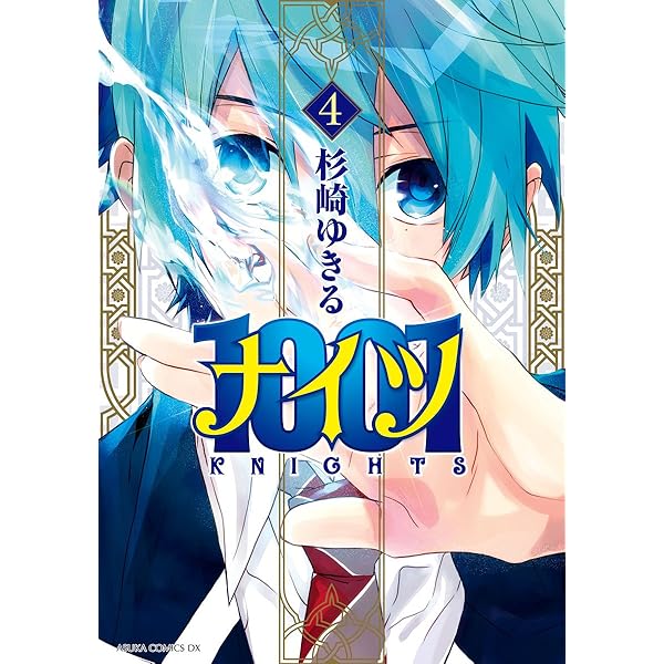 1001(3) (あすかコミックスDX) | 杉崎 ゆきる | 少女マンガ