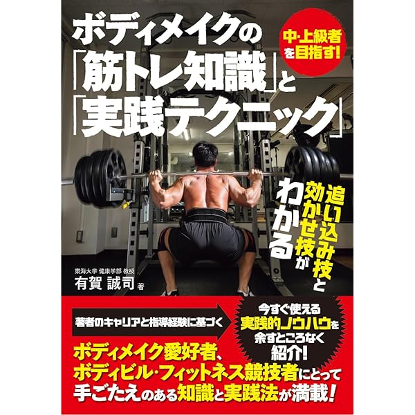 スターティングストレングスと肉体改造のピラミッド 肉体改造のピラミッド トレーニング編 | Eric Helms, Andy