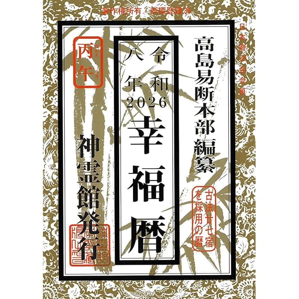 増補 高島易断　全五巻セット 一括函入り 高島嘉右衛門 八幡書店 増補 高島易断 全五巻セット 一括函入り 高島嘉右衛門 八幡