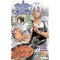 食戟のソーマ 8 (ジャンプコミックス) | 森崎 友紀, 佐伯 俊, 附田 祐