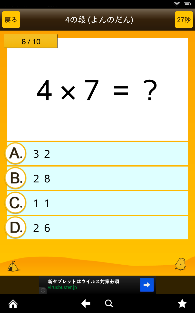 無料 算数の勉強アプリ はんぷく計算ドリル 九九 のレビュー Appスマポ