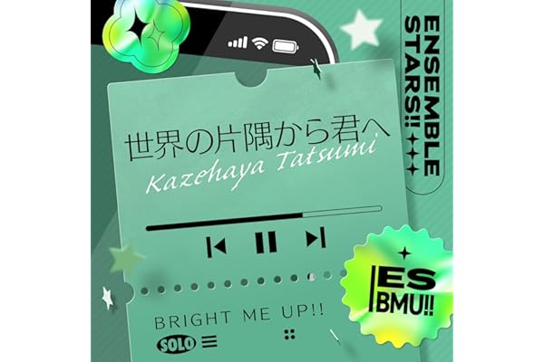 世界の片隅から君へ