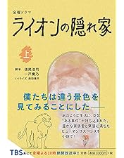 Amazon.co.jp: ライオンの隠れ家 DVD-BOX [DVD] : 柳楽優弥, 坂東龍汰