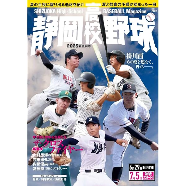 静岡高校野球2026春号 | 「静岡高校野球」編集部, 栗山司 |本 | 通販