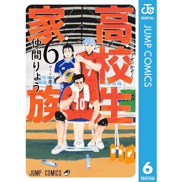 Amazon.co.jp: 高校生家族 1 (ジャンプコミックスDIGITAL) eBook