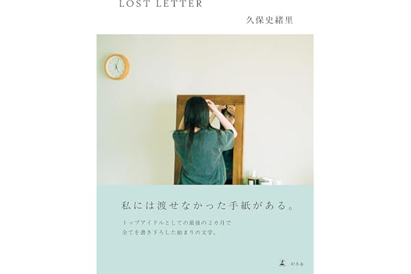 LOST LETTER
