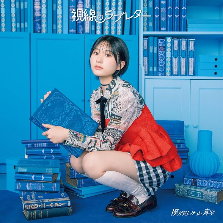 『恋は倍速』 僕青LIVE盤 恋は倍速【初回盤】＜僕青LIVE盤＞（CDシングル＋Blu-ray）｜僕