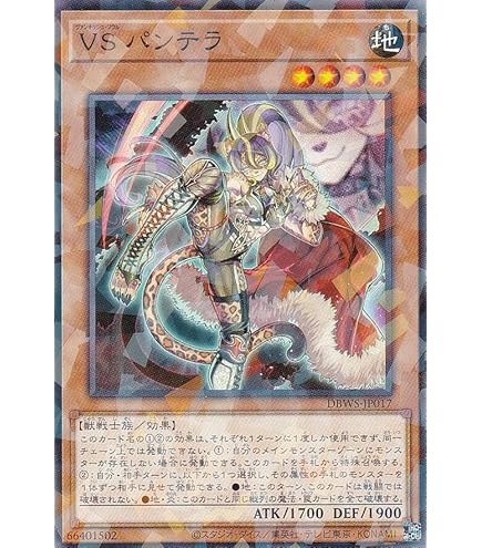 遊戯王　ワイルドサバイバーズ　vs フルコンプ Amazon.co.jp: 遊戯王 DBWS-JP016 VS ラゼン (日本語版