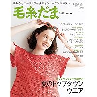 毛糸だま 9冊セット まとめ 毛糸だま 2020年秋号 vol.187 (Let's knit series) |本 | 通販