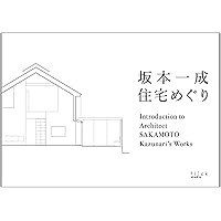 建築に内在する言葉 | 坂本一成, 長島明夫 |本 | 通販 | Amazon