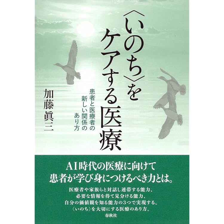 自然治癒力を引き出す 老化も病も予防できる (幻冬舎新書 773) | 伊藤