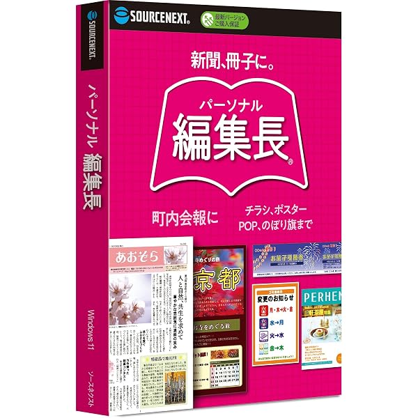 Amazon.co.jp: 【販売終了】ソースネクスト ｜パーソナル編集長 Ver.16