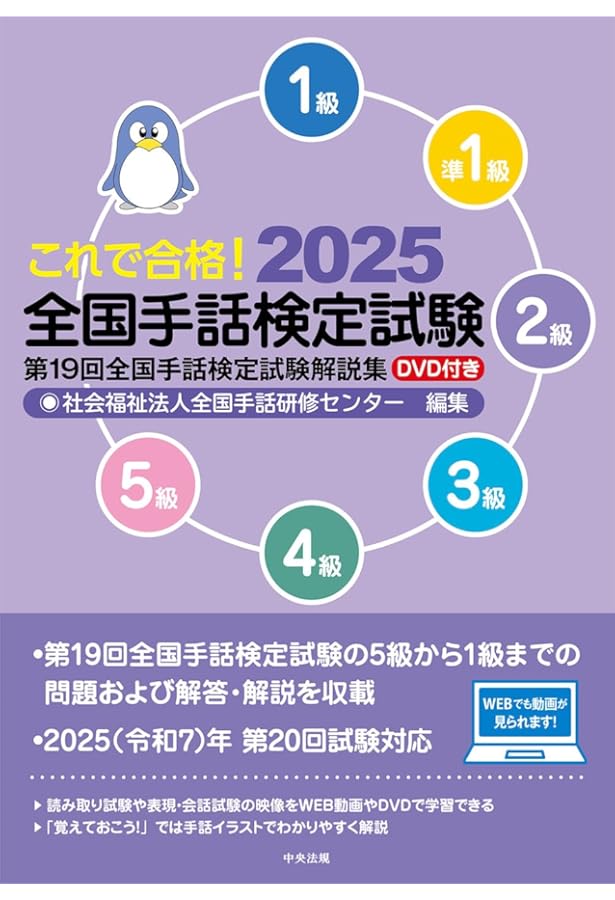 Amazon.co.jp: 手話通訳者全国統一試験をめざす人たちの学習教材