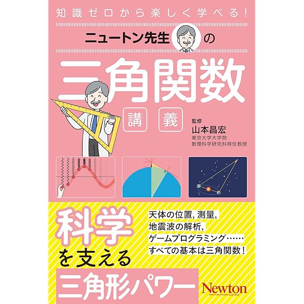 Amazon.co.jp: ニュートン先生の統計講義 : その他: 本